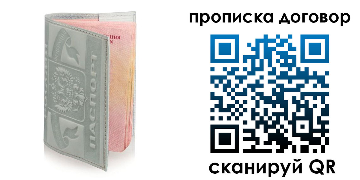 временная регистрация купить в Раменском