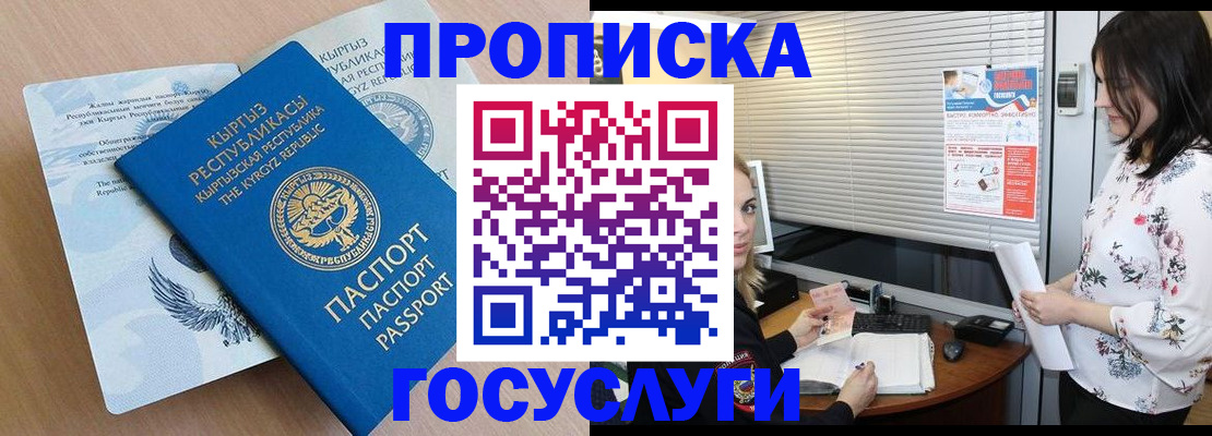 прописка законно в Раменском