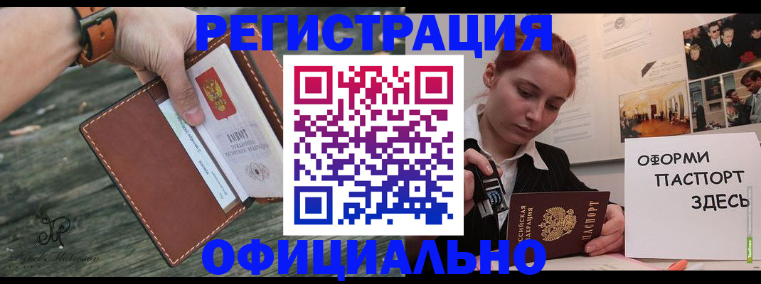 купить прописку в Раменском