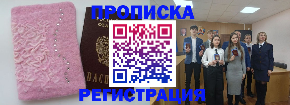 временная регистрация для школы в Раменском