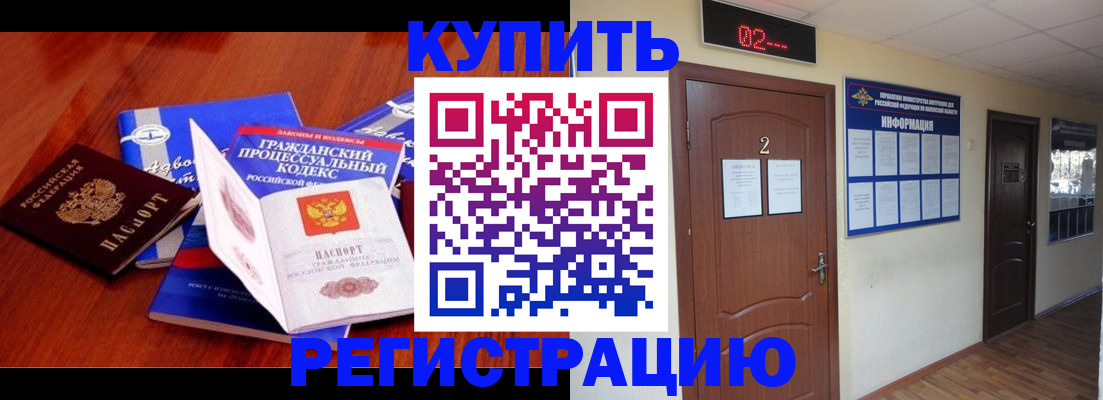 прописка законно в Раменском