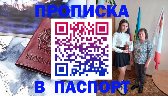 прописка для школы в Раменском
