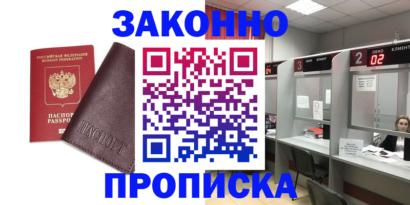 временная регистрация для школы в Раменском