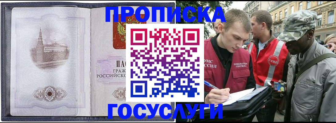 прописка 2025 в Раменском