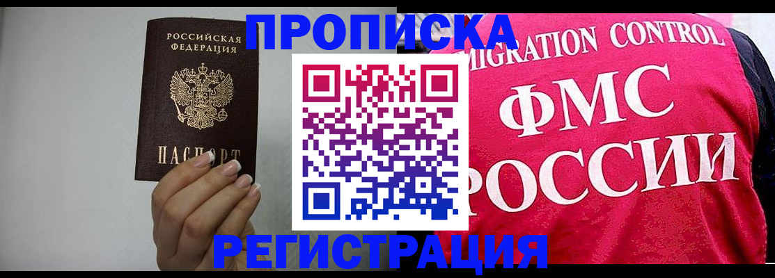 прописка в Раменском