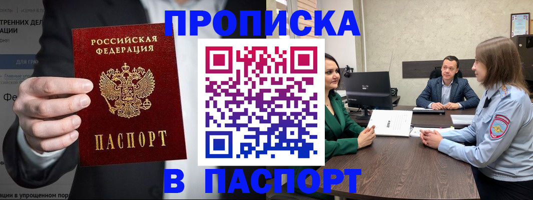 временная регистрация законно в Раменском